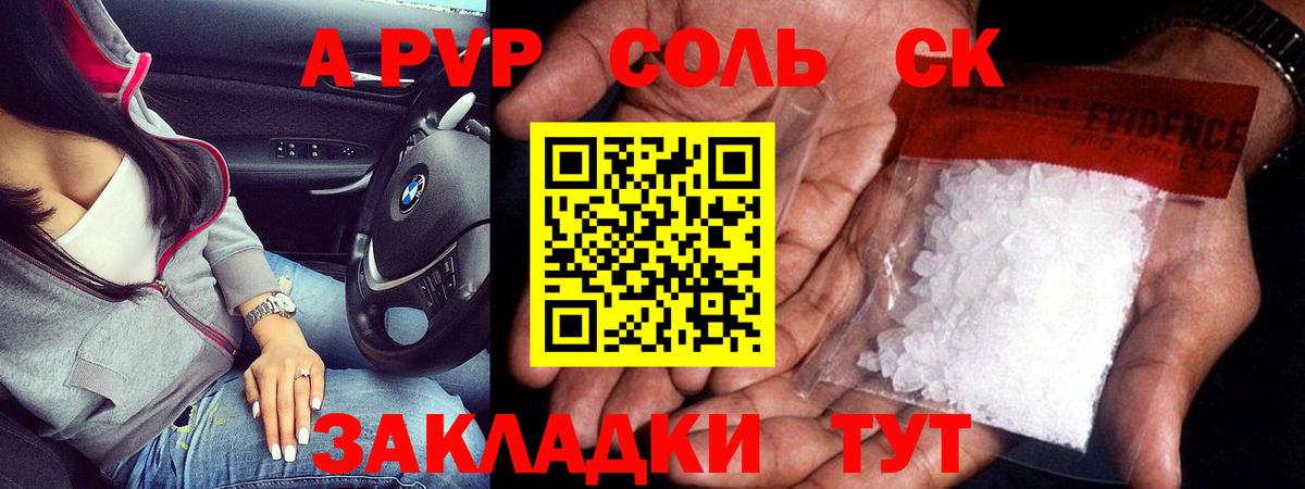 А ПВП СК  Alpha PVP  Вход с VPN  Ухта  APVP мука 