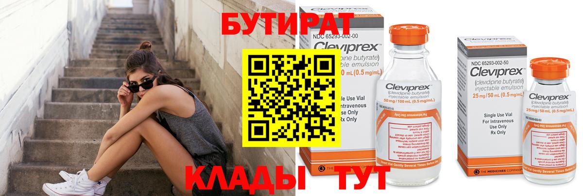 БУТИРАТ GHB  Вход с VPN  Ухта 