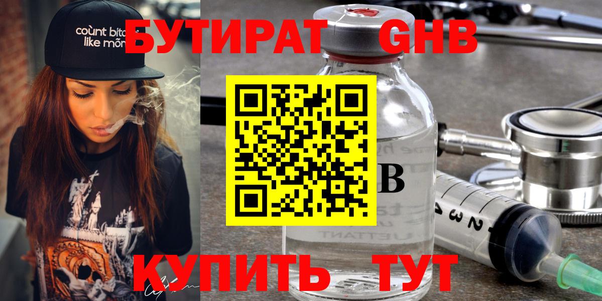 Бутират вода Ухта