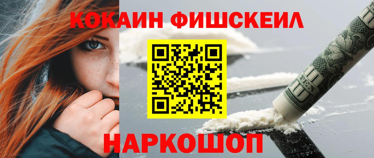 КОКАИН Fish Scale Ухта