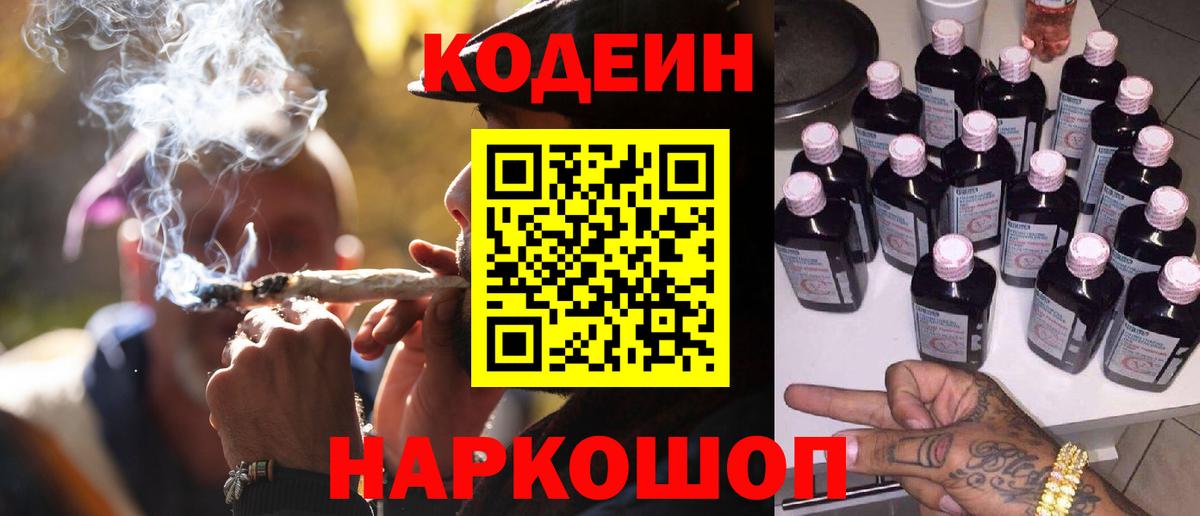 Codein Purple Drank  Вход с VPN  Ухта 