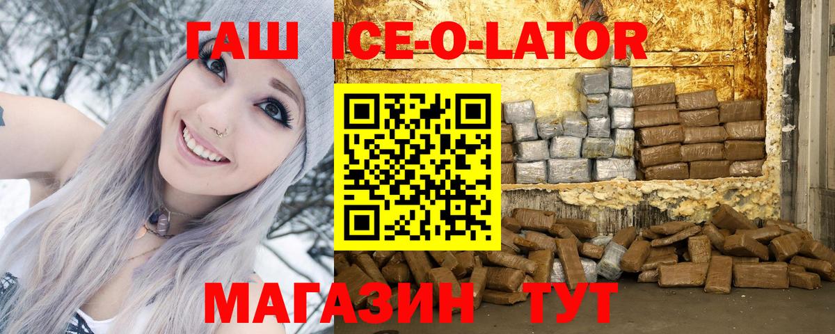 ГАШ Ice-O-Lator  Вход с VPN  Ухта 